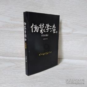 异闻录之玉磐心